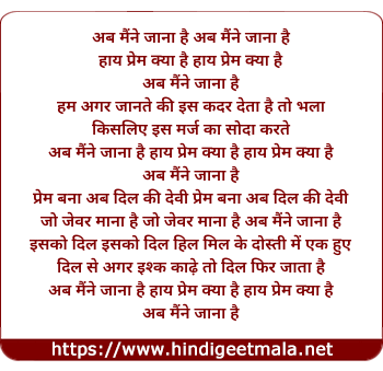 lyrics of song Ab Maine Jana Hai Hay Prem Kya Hai