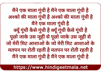 lyrics of song Maine Ek Mala Goondhi Hai