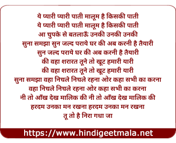 lyrics of song Yeh Pyari Pyari Paati Malum Hai Kiski Paati