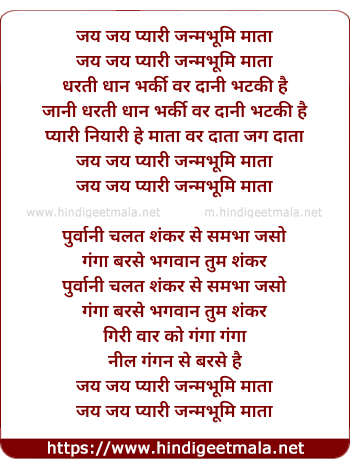 lyrics of song Jai Jai Pyari Janmabhoomi Mata
