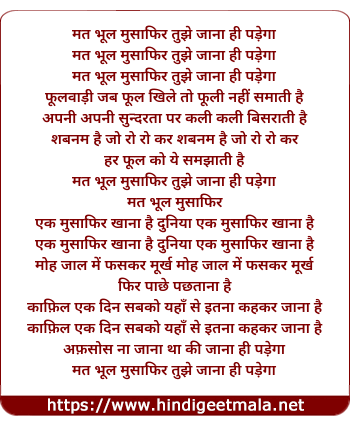 lyrics of song Mat Bhool Musafir Tujhe Jaana Hi Padega