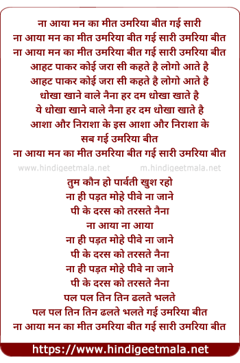 lyrics of song Na Aaya Man Ka Meet Umariya Beet Gayi Saari