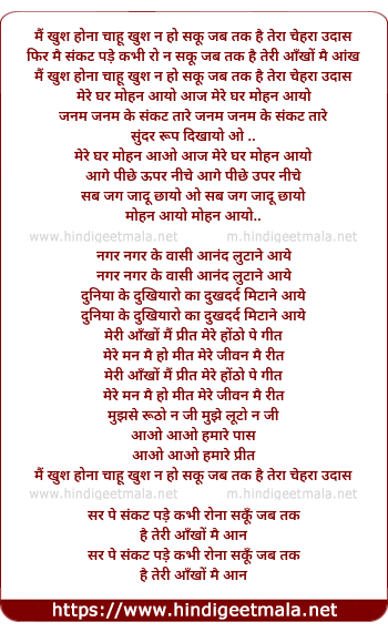 lyrics of song Main Khush Hona Chahu Khush Ho Na Saku