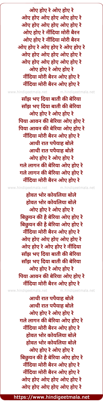 lyrics of song Oye Hoye Re Nindiya Mori Bairan