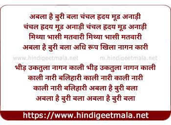 lyrics of song Abla Hai Buri Bala