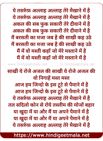 lyrics of song Yeh Tasarruf Allah Allah Tere Maikhane Me Hai