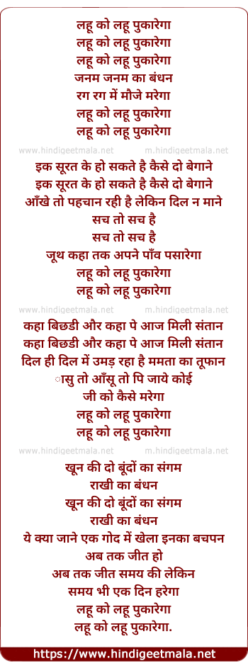 lyrics of song Lahu Ko Lahu Pukarega (Part-3)