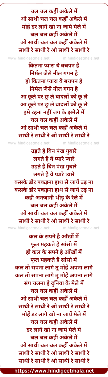 lyrics of song Chal Chal Kahi Akele Me (Male)