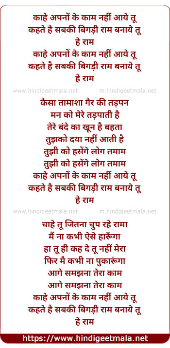 lyrics of song Kahe Aapno Ke Kaam Nahi (Male)