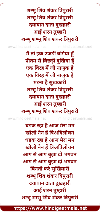 lyrics of song Jai Ho Shivshankar Tripurari (Female)