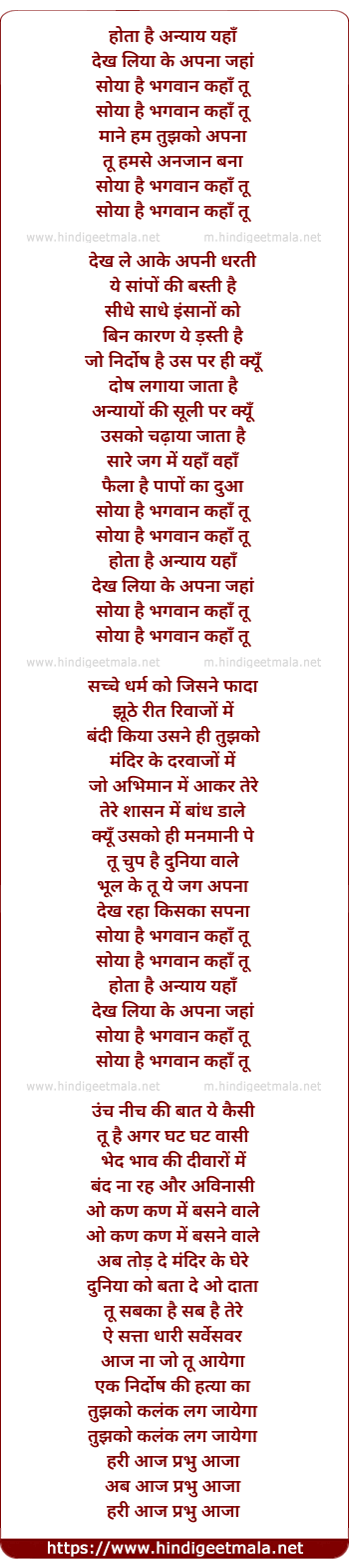 lyrics of song Soya Hai Bhagwan Kahan Tu