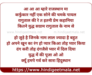 lyrics of song Mhare Rajastan Ma