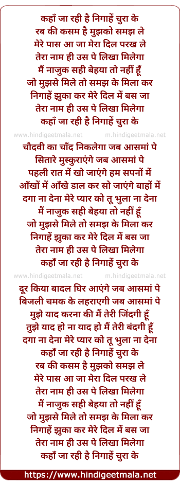 lyrics of song Kahan Jaa Rahi Hai