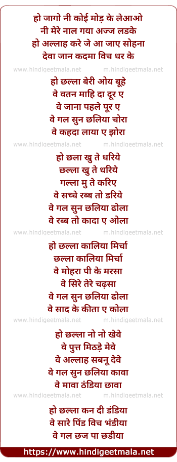 lyrics of song Chhalla (Lets Enjoy)