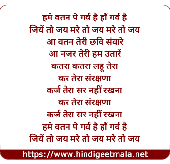 lyrics of song Hame Watan Pe Garv Hai