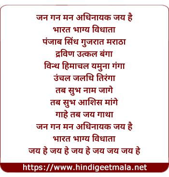 lyrics of song Jan Gan Man