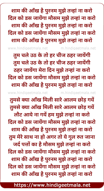 lyrics of song Shaam Ki Aankh Hai