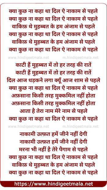 lyrics of song Kya Kuchh Na Kaha