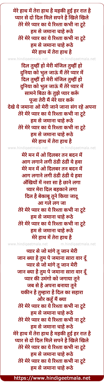 lyrics of song Mere Haath Me Tera Haath Hai