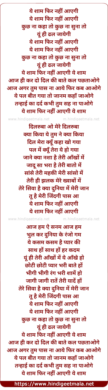 lyrics of song Ye Sham Phir Nahin Aayegi