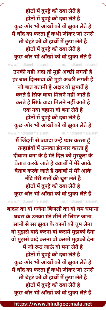lyrics of song Hotho Mein Dupatte