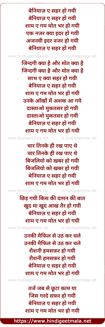 lyrics of song Beniyaaz-E-Sahar Ho Gayi