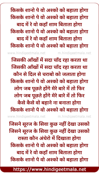 lyrics of song Kiske Shaanon Pe