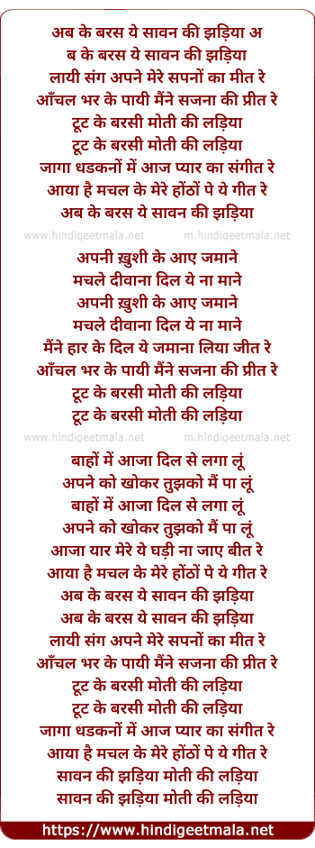 lyrics of song Ab Ke Baras Ye Sawan Ki Jhadhiyaan
