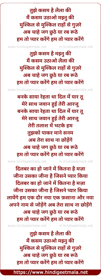 lyrics of song Tujhe Kasam Hai Laila Kee