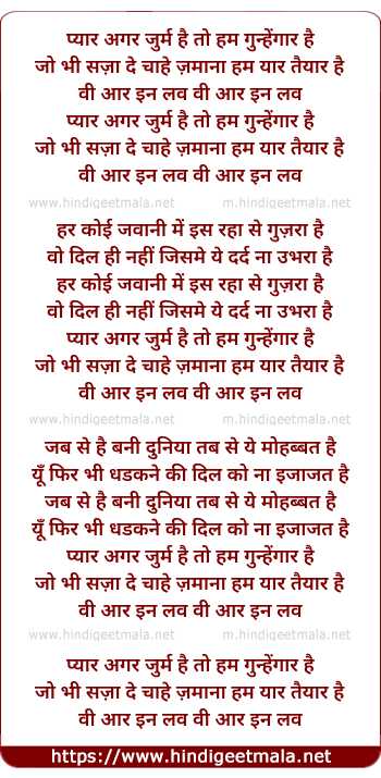 lyrics of song Pyaar Agar Jurm Hai