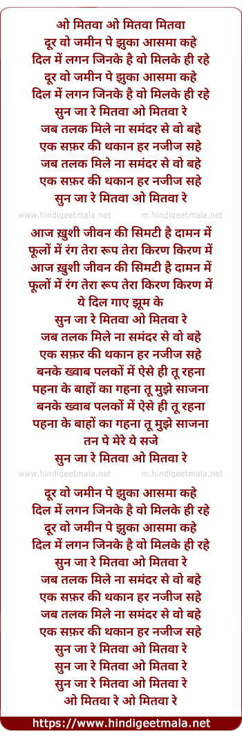 lyrics of song O Mitwa Door Woh Zameen Pe