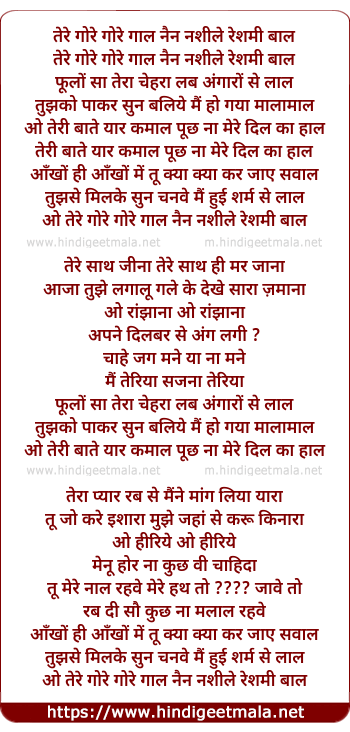 lyrics of song Tere Gore Gore