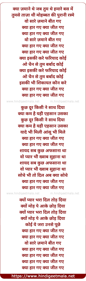 lyrics of song Kya Haar Gaye Kya Jeet Gaye