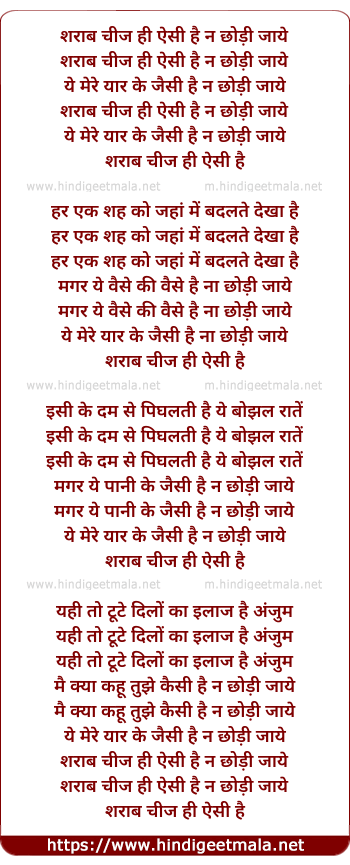 lyrics of song Sharaab Cheez Hi Aisi