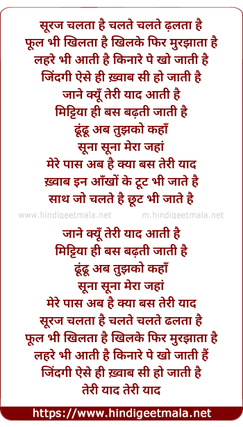 lyrics of song Teri Yaad (Nazia Hassan)