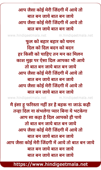 lyrics of song Aao Jaisa Koi