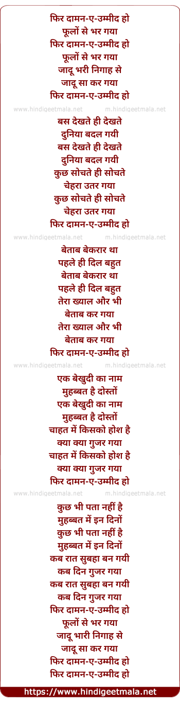 lyrics of song Phir Daman-E-Umid