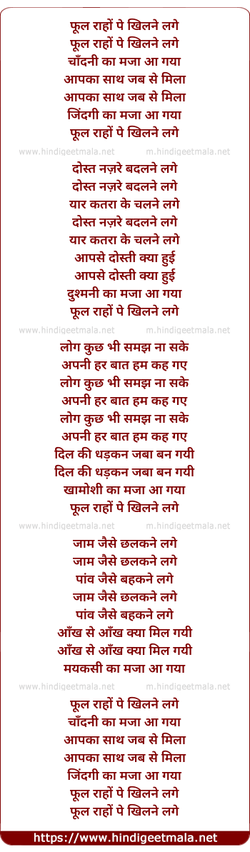 lyrics of song Phul Raaho Pe