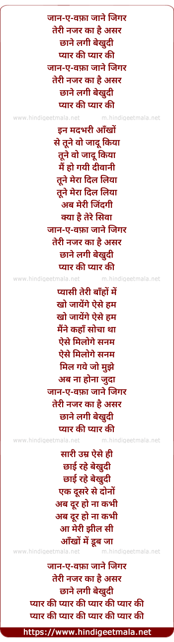 lyrics of song Jaan-E-Wafaa