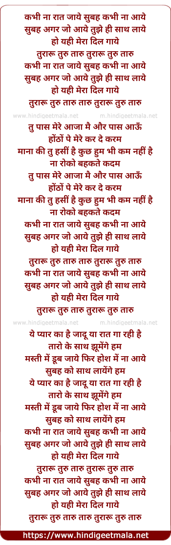 lyrics of song Kabhi Na Raat Jaaye