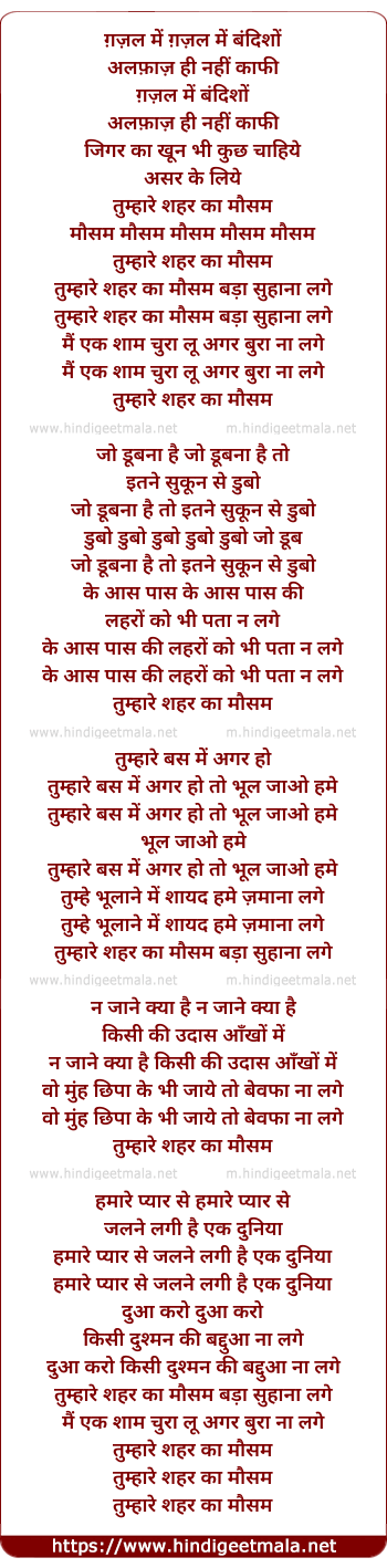 lyrics of song Tumhare Shehar Kaa Mausam