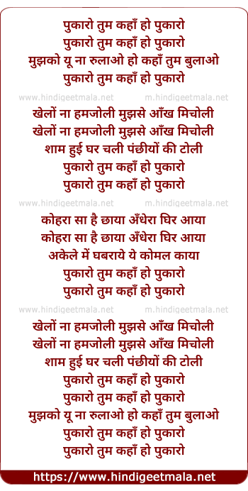 lyrics of song Pukaaro