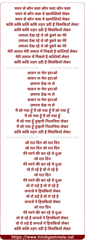 lyrics of song Chaman Se Kaun Chala