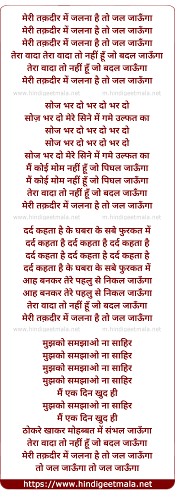 lyrics of song Meri Takdeer Mein Jalna