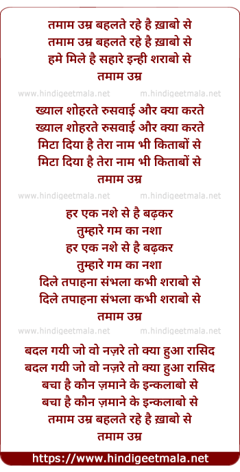 lyrics of song Tamaam Umr Behakte Rahe Hain