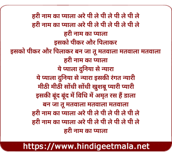 lyrics of song Hari Naam Ka Pyala