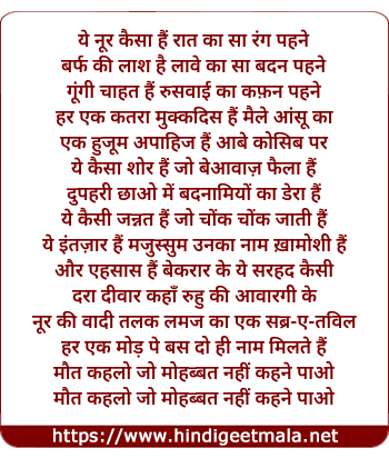lyrics of song Ye Noor Kaisa Hai