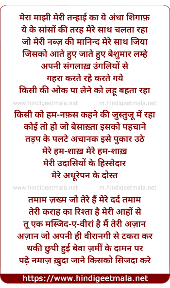 lyrics of song Mera Mazi