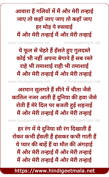 lyrics of song Main Aur Meri Tanhai (Female)