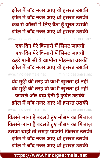 lyrics of song Jheel Me Chand Nazar Aaye